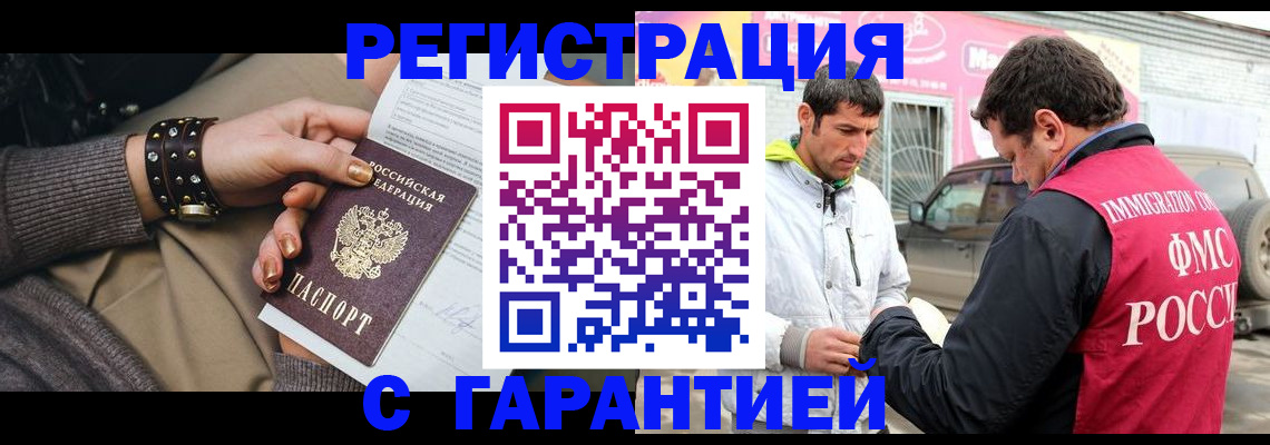 временная регистрация поиск в Барабинске