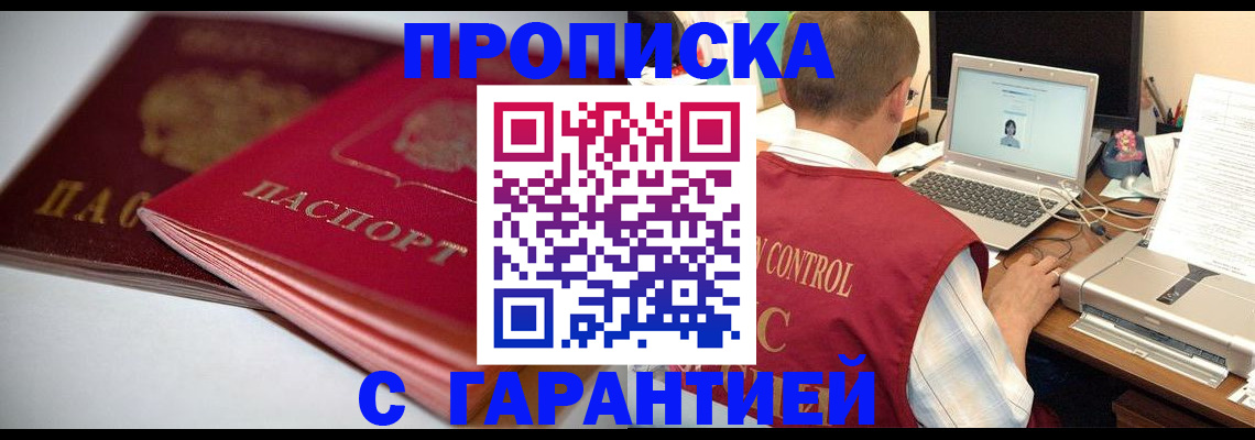 пропишу в квартире в Барабинске