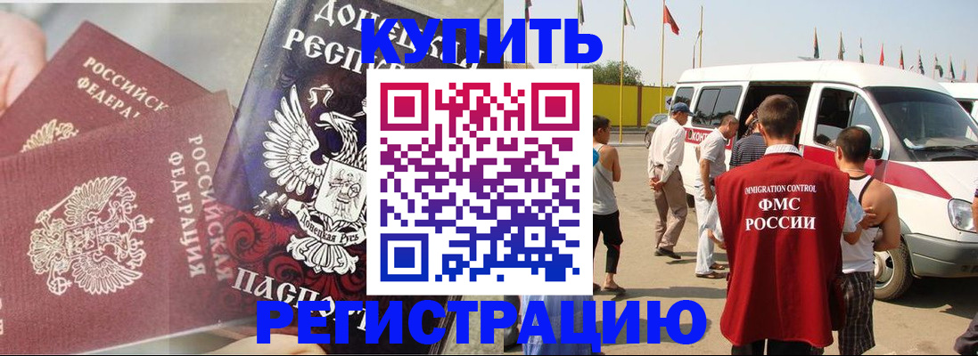 временная регистрация для школы в Барабинске