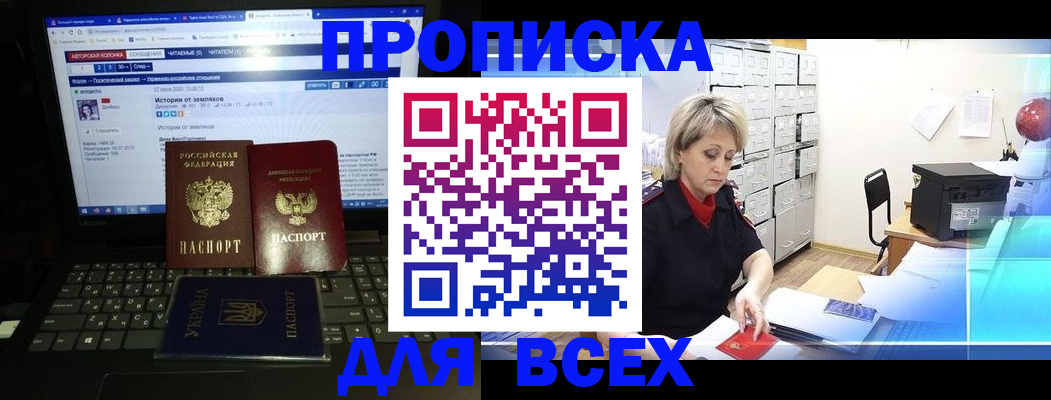 прописка 2025 в Барабинске