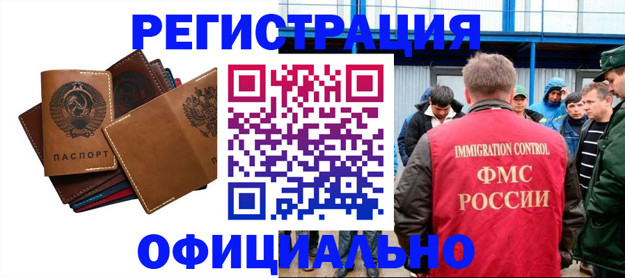 временная прописка в Барабинске