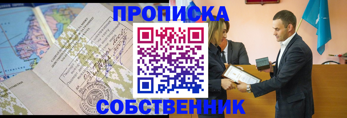 временная регистрация 2025 в Барабинске